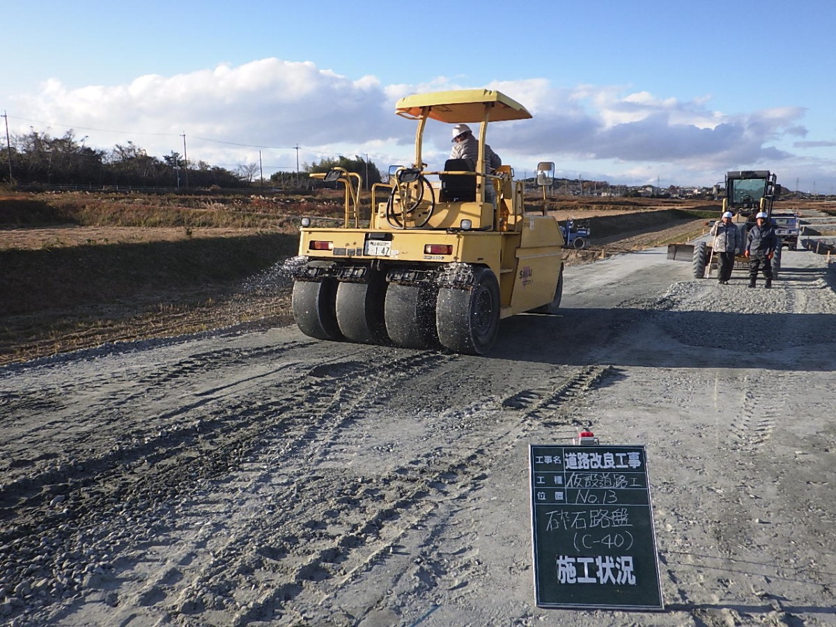 道路改良工事
